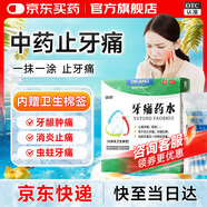 迪康 牙痛藥水 5ml*2瓶  止痛殺菌 防蛀風(fēng)火牙痛 牙齦紅腫 蟲蛀牙痛及神經(jīng)牙痛