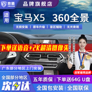 京盾適用于寶馬 3系 5系 1系 4系 7系X1 X2 X3 X7 360度全景影像系統(tǒng) 寶馬X5 四路行車記錄 5D全景 汽車全車360度環(huán)視加裝行車記錄儀倒車高清