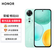 榮耀（HONOR）暢玩60 6000mAh超能大電池 AI一鍵直達(dá) 整機(jī)抗摔防水 老人榮耀手機(jī) 曉山青 6GB+128GB