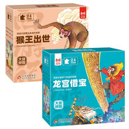 【2盒】西游記故事大塊進(jìn)階拼圖：猴王出世+龍宮借寶 每盒24片 1-3-6歲兒童拼圖益智玩具 專(zhuān)注力訓練男孩女孩禮物