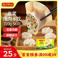灣仔碼頭韭菜豬肉水餃720g36只早餐食品速食半成品面點速凍餃子