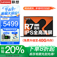 聯(lián)想小新Pro14 2025補貼20% AI銳龍R7筆記本電腦可選高性能輕薄揚天V學(xué)生G辦公游戲設計師繪圖t手提本 八核銳龍R7 32G內存 1TB固態(tài)V14 IPS全高清屏 滿(mǎn)血性能顯卡 全新升級 