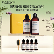 歐舒丹【李昀銳同款】草本香純凈套裝禮盒(洗發(fā)水+護(hù)發(fā)素)清潔控油柔順