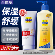 百雀羚（PECHOIN）身體乳 凡士林保濕潤膚露 補(bǔ)水保濕深層滋潤緩解干燥男女潤體膚乳 200g 1瓶 潤膚露+維生素e護(hù)手霜80g