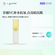 果達兒（GOODAL）goodal果達兒青橘精華面霜保濕滋潤補水vc提亮去黃痘印黑色素維e 青橘vc精華補水噴霧100ml