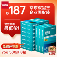 得力（deli）珊瑚海A4打印紙 75g500張*10包一箱 雙面打印 加厚復印紙 整箱5000張ZF375【銷(xiāo)冠系列】