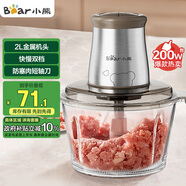 小熊（Bear）絞肉機(jī)家用 絞餡機(jī) 碎肉機(jī) 電動(dòng)多功能料理攪拌打肉餃子肉餡蒜蓉機(jī)不銹鋼 攪肉機(jī)QSJ-B03E1 約2L