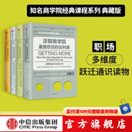 包郵 哈佛商學(xué)院最受歡迎的領(lǐng)導(dǎo)課 營銷課 沃頓商學(xué)院最受歡迎的思維課 談判課 套裝全4冊 中信出版社