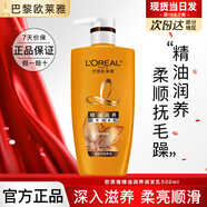 歐萊雅洗發(fā)水精油潤養洗發(fā)露潤發(fā)乳洗護套裝控油柔順滋養茶樹(shù)植萃洗頭膏 精油潤養潤發(fā)乳500ml