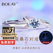 BOEAY一克拉莫桑鉆石純銀求婚戒指女款情侶對鉆戒鐘久久520送老婆禮物 【鉆戒禮盒】B款星眸女戒1克拉+男戒/免費刻字