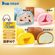 丹香日式糕點(diǎn) 雪媚娘大福 甜品麻薯 湯圓冰淇淋糯米滋 提拉米蘇 45g 10枚 【可備注口味】