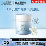 佰草集（HERBORIST）深潤澎湃禮盒套裝深潤沁顏潔面乳菁華水滋養(yǎng)乳新年禮物女神節(jié)禮 深潤沁顏?zhàn)甜B(yǎng)霜50g