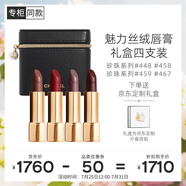 香奈兒（Chanel）魅力絲絨唇膏禮盒四支裝(448+458+459+467)珍珠唇膏柔亮啞光口紅