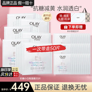 玉蘭油（OLAY）美白面膜女抗糖小白瓶補(bǔ)水保濕煙酰胺精華大紅瓶送女友節(jié)日禮物 小白瓶美白面膜共50片