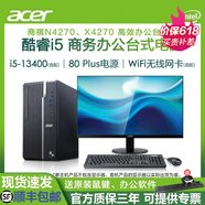 宏碁（acer）商祺X4270 682N 24款商用辦公電腦臺(tái)式主機(jī) 酷睿13代 23.8英寸套機(jī) 13代爆品i516G+512G