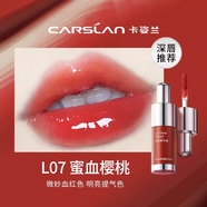 卡姿蘭（Carslan）官方柔潤嘟透唇部精華蜜唇釉鏡面水潤不粘口紅裸色唇彩旗艦店 卡姿蘭精華蜜L07[專(zhuān)柜全碼]正裝