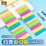 晨光（M&G）2000張熒光透明便利貼索引標簽貼高顏值5色文件標記書(shū)簽貼10條/包辦公用品10包開(kāi)學(xué)必備