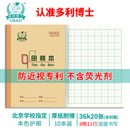 多利博士10本 36K20張?zhí)锔癖景烁裥W(xué)生作業(yè)本幼兒園小學(xué)一二三年級(jí)田字格練字本北京老師推薦【開學(xué)必備】