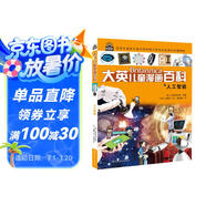 大英兒童漫畫百科47·人工智能（為孩子量身打造的知識博物館）【6-14歲】
