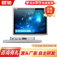 銀馳（INCEER）15英寸全封閉工控一體機嵌入式觸摸一體機工業(yè)電腦觸摸屏防塵自動化PLC組態(tài)酷睿i5 8代/8G/256G