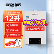 年代（ERA）熱水器JSQ23-T12H6燃?xì)鉄崴骱銣劂y離子強(qiáng)排式12升家用熱水器【線上專款】 12L