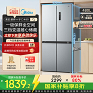美的（Midea）慧鮮480升十字四開(kāi)對開(kāi)門(mén)雙開(kāi)門(mén)大容量風(fēng)冷智能超薄家用冰箱BCD-480WSPZM(E)國家補貼20%