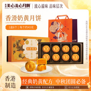 美心（Meixin）香滑奶黃港式月餅禮盒360g 中國(guó)香港進(jìn)口中秋送禮禮品
