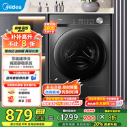 美的（Midea）洗衣機(jī)滾筒全自動(dòng)1.1高洗凈比10公斤變頻電機(jī)一級(jí)能效 以舊換新家電國(guó)家補(bǔ)貼20% MG100V36T