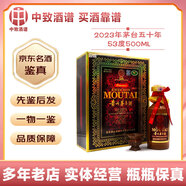 茅臺【名酒鑒真】年份酒 53度醬香型白酒 貴州茅臺酒 飛天茅臺 收藏擺柜送禮宴請禮盒 2023年 500mL 1瓶 茅臺五十年/50年