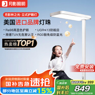 月影林之光護(hù)眼大路燈【國(guó)家補(bǔ)貼】?jī)和⑹阶o(hù)眼學(xué)習(xí)燈臺(tái)燈教室落地?zé)?
                                         title=