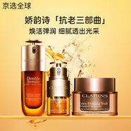 嬌韻詩(shī)（CLARINS）第九代雙萃賦活修護精華 秋冬維穩緊致套裝送女生禮物 鑒定倉【三件套】雙萃75ml+眼霜+晚霜