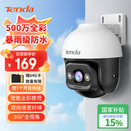 Tenda騰達500萬室外安防監(jiān)控攝像頭家用戶外無線球機監(jiān)控器高清360度無死角全景帶夜視手機遠程CH7L