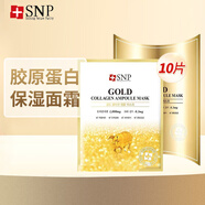 SNP愛神菲SNP海洋燕窩補(bǔ)水黃金面膜睡眠面膜修復(fù)保濕 黃金膠原蛋白面膜 10片