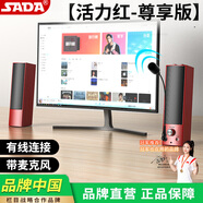 賽達(dá)（SADA） V-117電腦音響音箱家用桌面臺(tái)式機(jī)超重低音炮USB長(zhǎng)條筆記本迷你帶麥克風(fēng)大音量 活力紅 尊享版 送麥克風(fēng)
