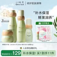 一葉子（one leaf）護(hù)膚品套裝酪梨水乳男女學(xué)生補(bǔ)水保濕舒緩乳液化妝品禮物正品 【補(bǔ)水保濕】4件套-水乳霜精華