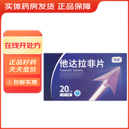 [偉哥]他達拉非片 20mg*10片 5盒裝