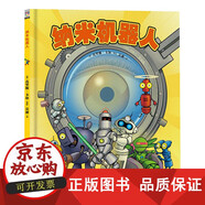 【正版包郵】納米機器人