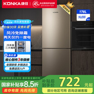 康佳國補178升風(fēng)冷無(wú)霜雙門(mén)冰箱小型家用電冰箱二門(mén)兩門(mén) 節能省電低音超薄 迷你宿舍租房BCD-178WEGX2S