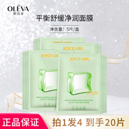 奧洛菲（OLEVA）平衡舒緩凈潤面膜控油保濕舒緩面膜貼化妝護膚品 5片 拍1發(fā)4