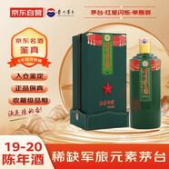 茅臺 紅星閃爍（2019-2020年隨機(jī)發(fā)貨） 醬香型白酒 53度 500ml 單瓶裝 收藏酒/陳年老酒 宴請贈禮【名酒鑒真】