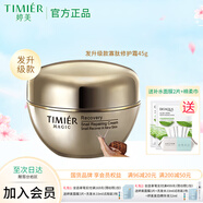 婷美美肌蝸牛精華修護(hù)霜修護(hù)敏感肌調(diào)理肌膚護(hù)膚品修護(hù)面霜補(bǔ)水保濕女