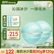 啟初嬰兒夏季面霜清爽水潤寶寶曬后舒緩補水保濕兒童冰沙霜45g*2