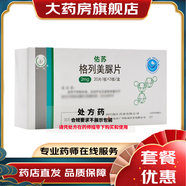 [佑蘇]格列美脲片 2mg*60片 5盒裝 國(guó)藥準(zhǔn)字