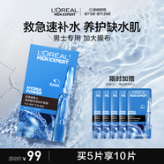 歐萊雅男士玻尿酸保濕修護(hù)面膜5片補(bǔ)水鎖水強(qiáng)韌屏障抗皺男士專(zhuān)用護(hù)膚品