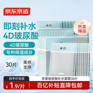 京東京造 多重玻尿酸補水面膜30片解渴干燥肌保濕煥亮提亮護膚品禮物