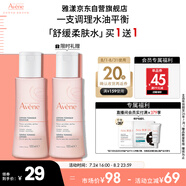 雅漾（Avene）舒潤調理柔膚水100ML 溫和補水保濕舒緩護膚爽膚水粉水效期至26.7