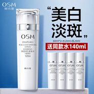歐詩(shī)漫（OSM）爽膚水女珍珠白凈透潤白柔膚水美白淡斑亮膚保濕旗艦款護膚品正品 柔膚水：120ml（凝潤型）