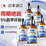 焦博士日本氨甲環(huán)酸精華液傳明酸濕敷片非醫(yī)I用男煙酰胺8瓶