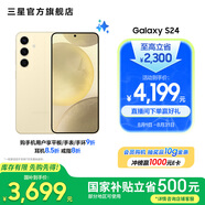 三星（SAMSUNG）Galaxy S24 驍龍8Gen3 增強散熱 智享生活 30倍變焦 超視覺夜拍 5G 旗艦手機 淺珀黃 12GB+256GB