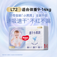 好奇（Huggies）金裝紙尿褲 嬰兒尿不濕腰貼款 大號L72片 通用